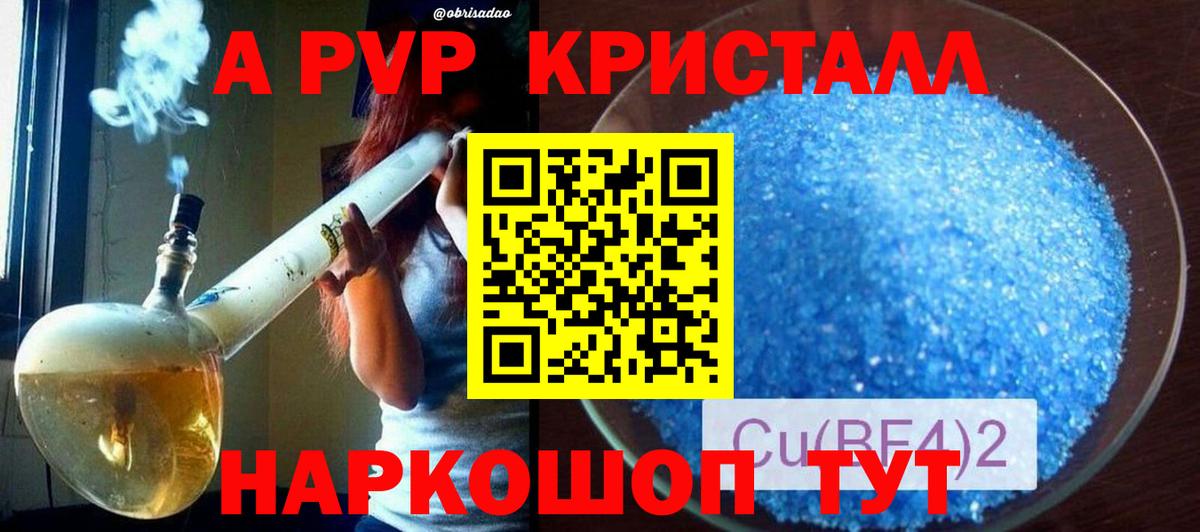 A-PVP Crystall Чапаевск