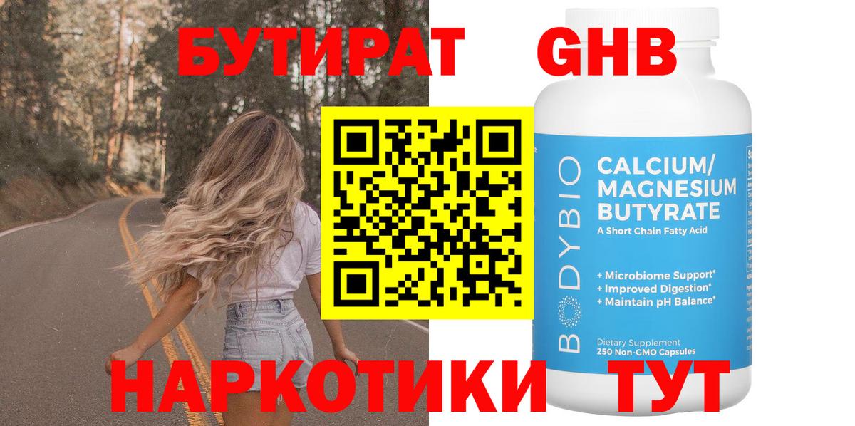 БУТИРАТ вода  Чапаевск 