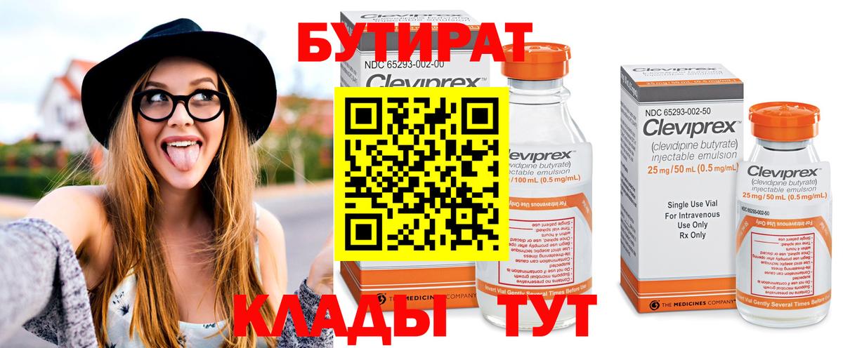 БУТИРАТ BDO 33% Чапаевск