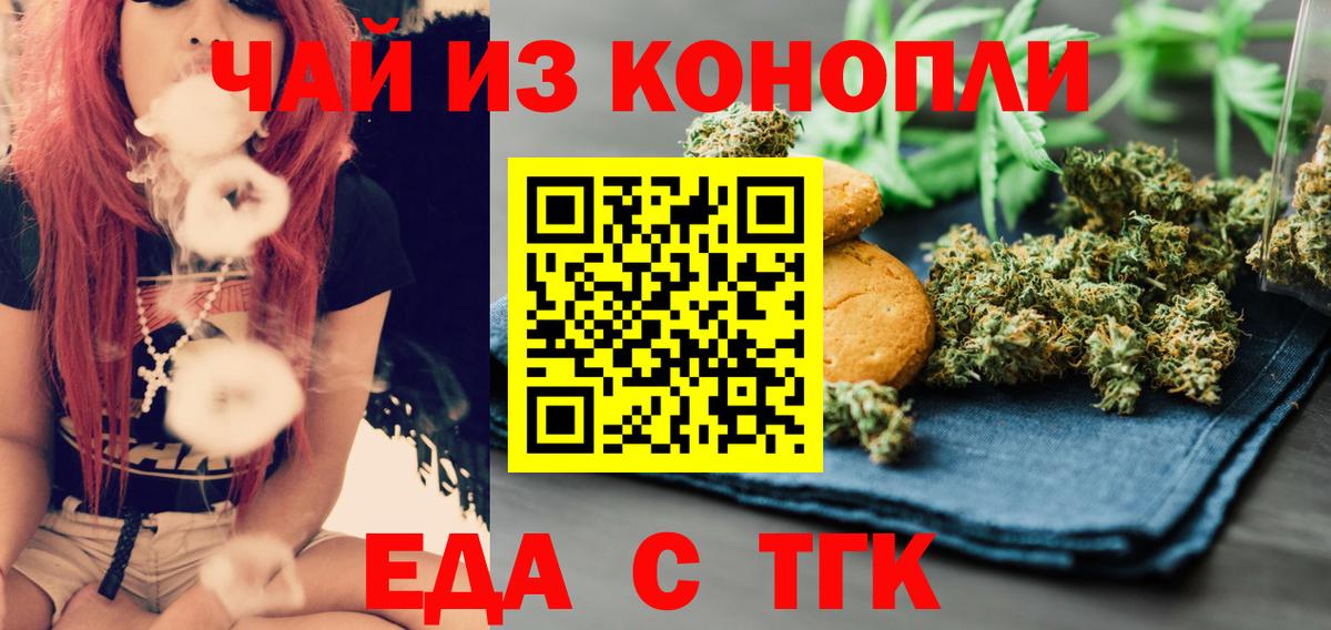 Чапаевск  Печенье с ТГК марихуана  Вход с VPN 