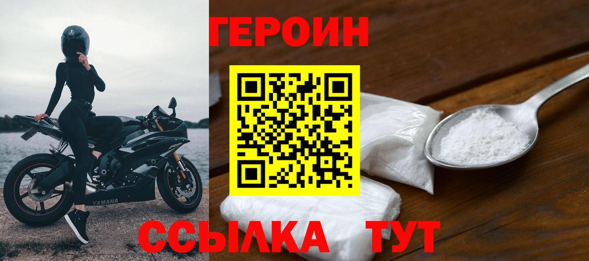 Чапаевск  ГЕРОИН  Вход с VPN  Героин Heroin 