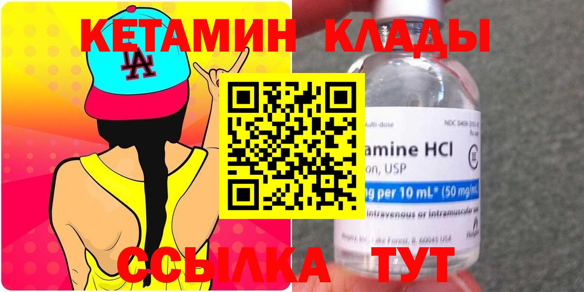 Кетамин ketamine  Вход с VPN  Кетамин VHQ  Чапаевск 