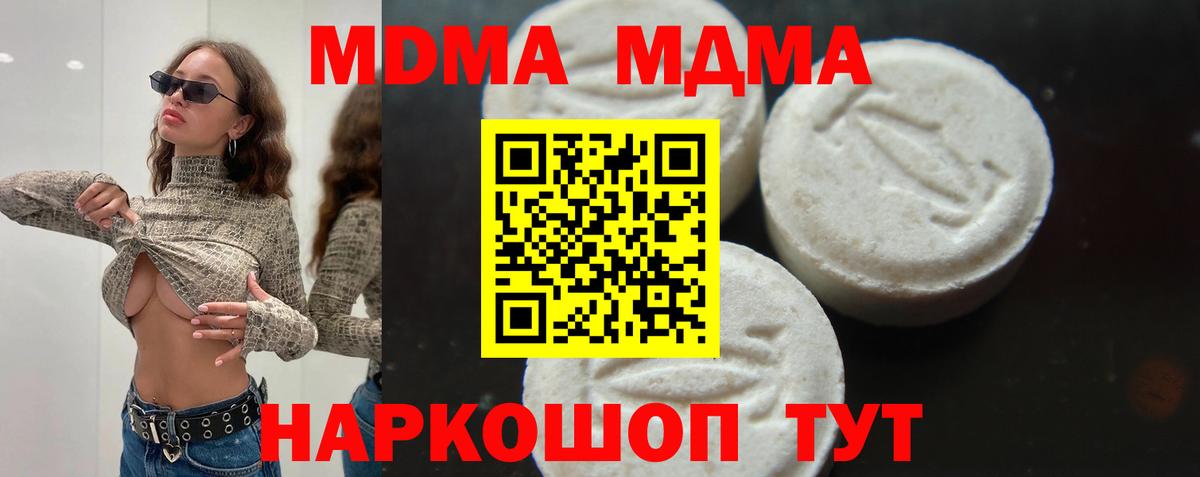 MDMA кристаллы  МДМА  МДМА молли  Чапаевск 