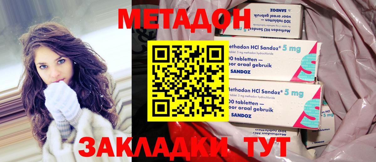 Метадон кристалл Чапаевск
