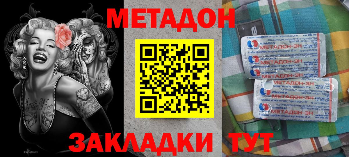 Метадон methadone Чапаевск
